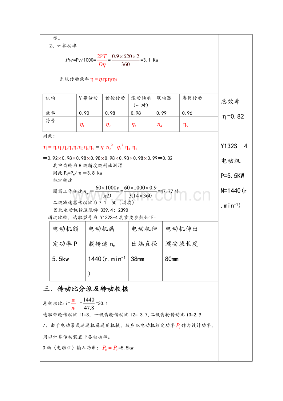 带式输送机传动装置专业课程设计方案报告书.doc_第2页