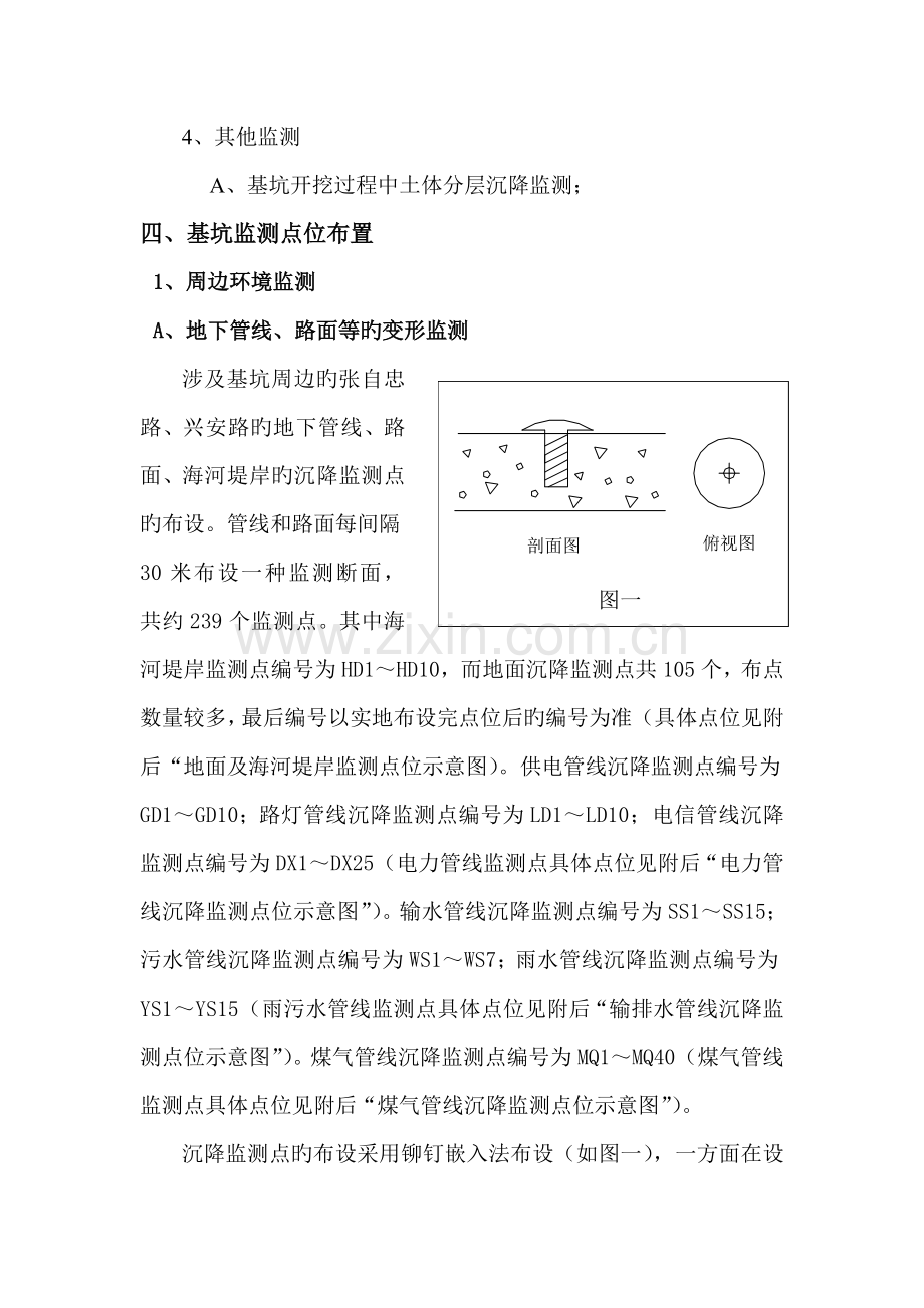 基坑变形监测重点技术专题方案.docx_第3页