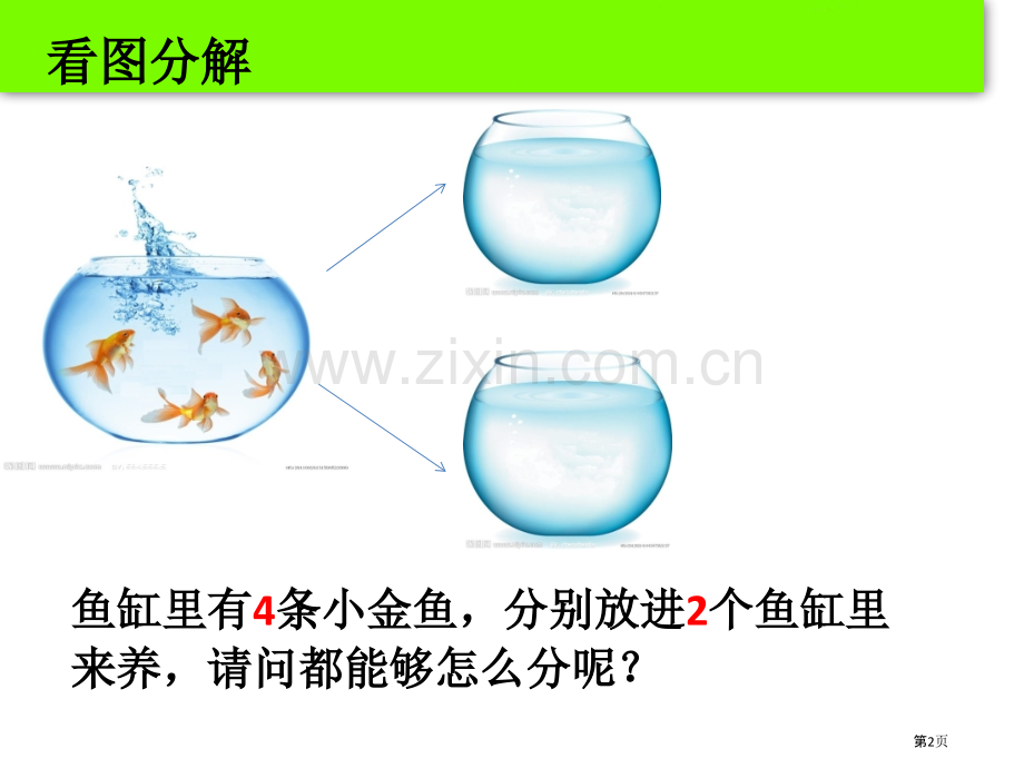 的分解和组成省公共课一等奖全国赛课获奖课件.pptx_第2页