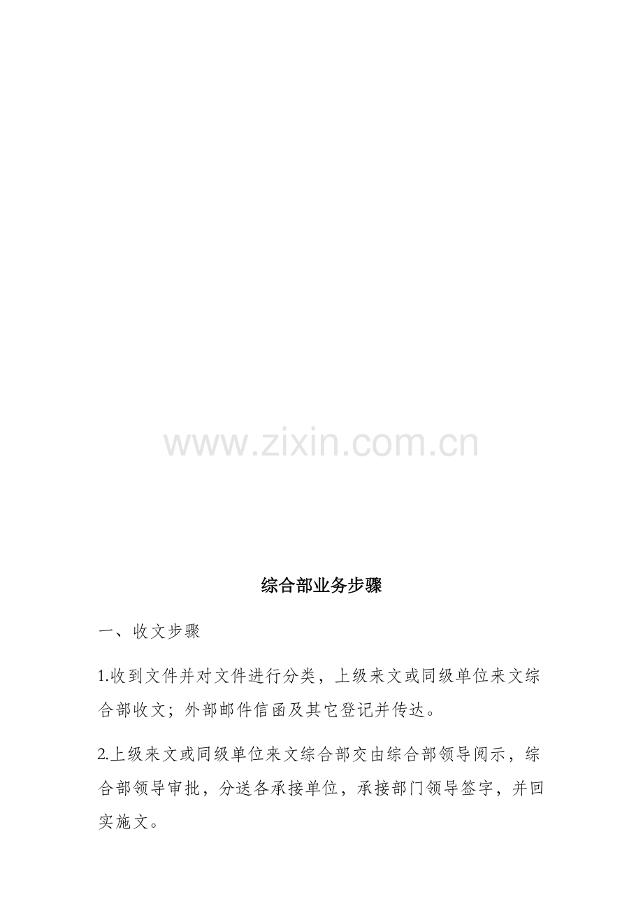 公司综合部业务流程纲要模板.docx_第3页