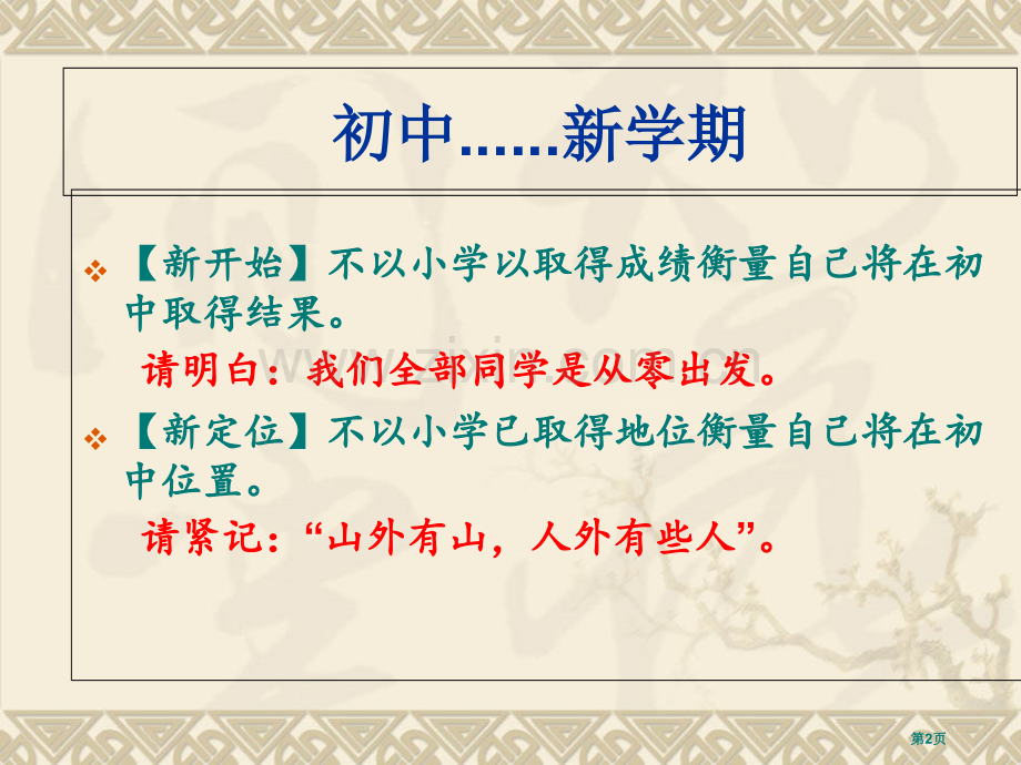 新生入学教育主题班会省公共课一等奖全国赛课获奖课件.pptx_第2页