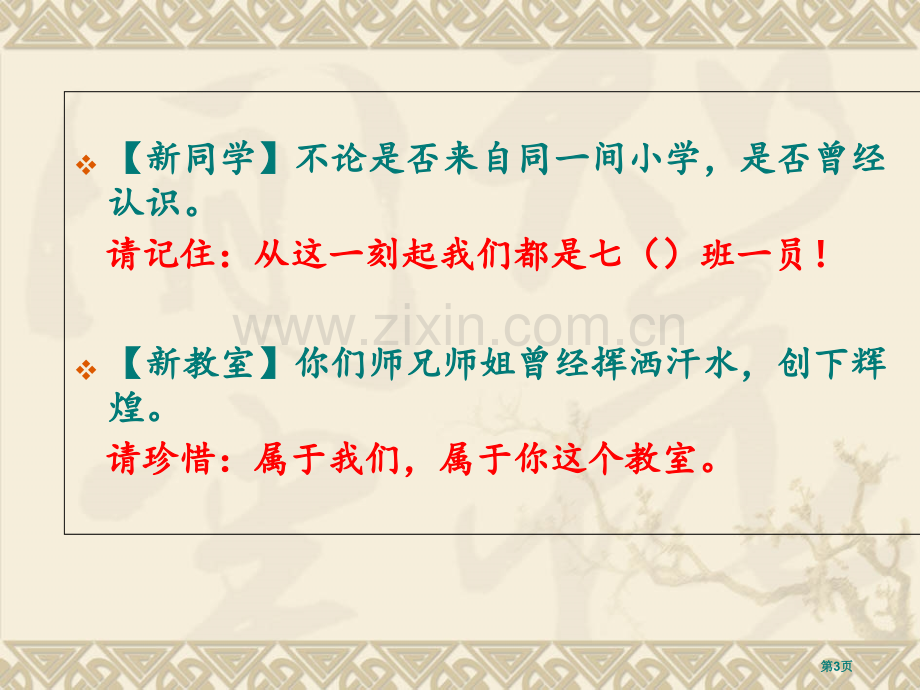 新生入学教育主题班会省公共课一等奖全国赛课获奖课件.pptx_第3页