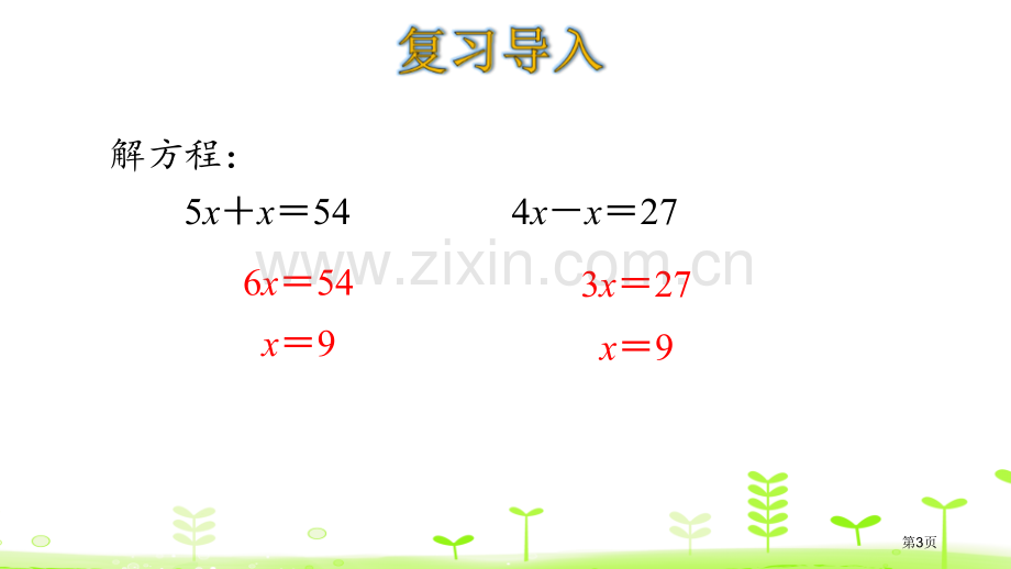 相遇问题用方程解决问题省公开课一等奖新名师优质课比赛一等奖课件.pptx_第3页