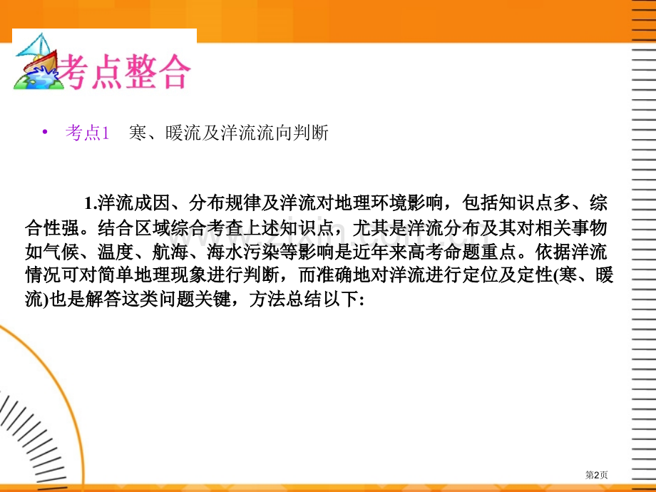 山西省届高考地理复习大规模的海水运动新人教版必修省公共课一等奖全国赛课获奖课件.pptx_第2页