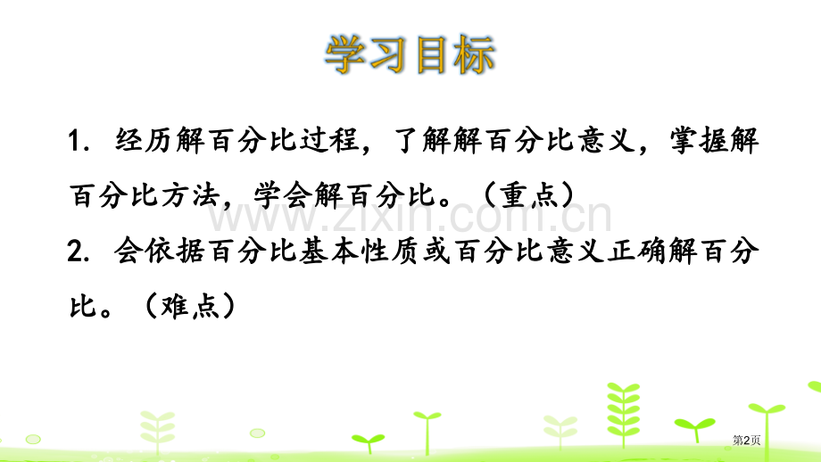 解比例比例省公开课一等奖新名师比赛一等奖课件.pptx_第2页