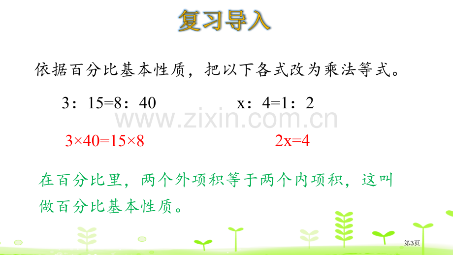 解比例比例省公开课一等奖新名师比赛一等奖课件.pptx_第3页