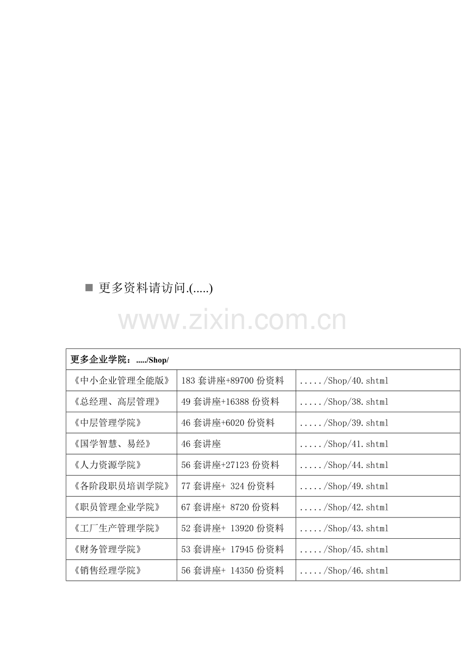 浅议我国目前农村社会养老保险制度样本.doc_第1页