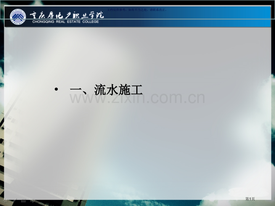 流水施工和网络计划练习题市公开课一等奖百校联赛获奖课件.pptx_第1页