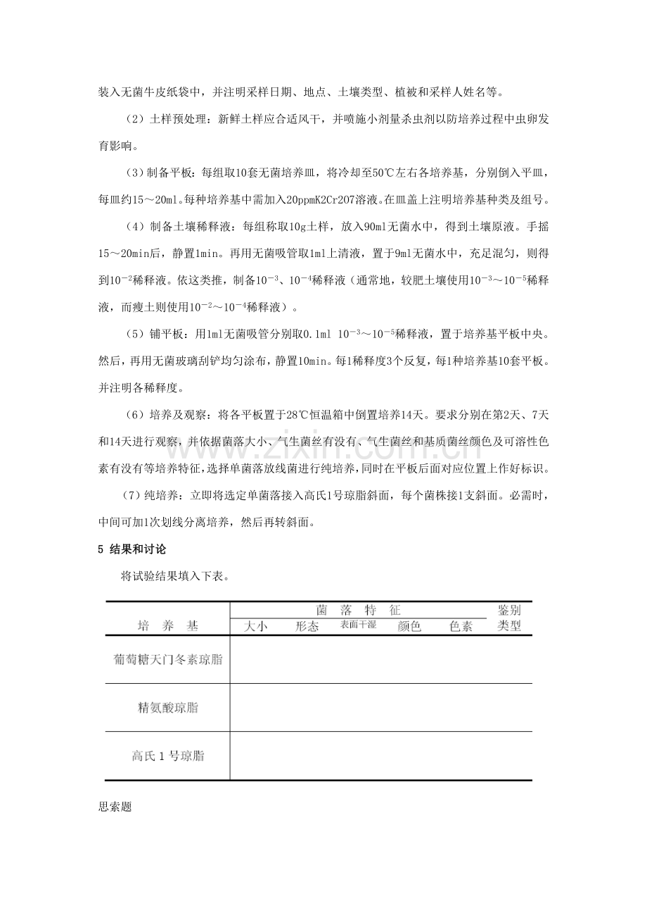 发酵工艺综合实习指导书内容模板.doc_第3页