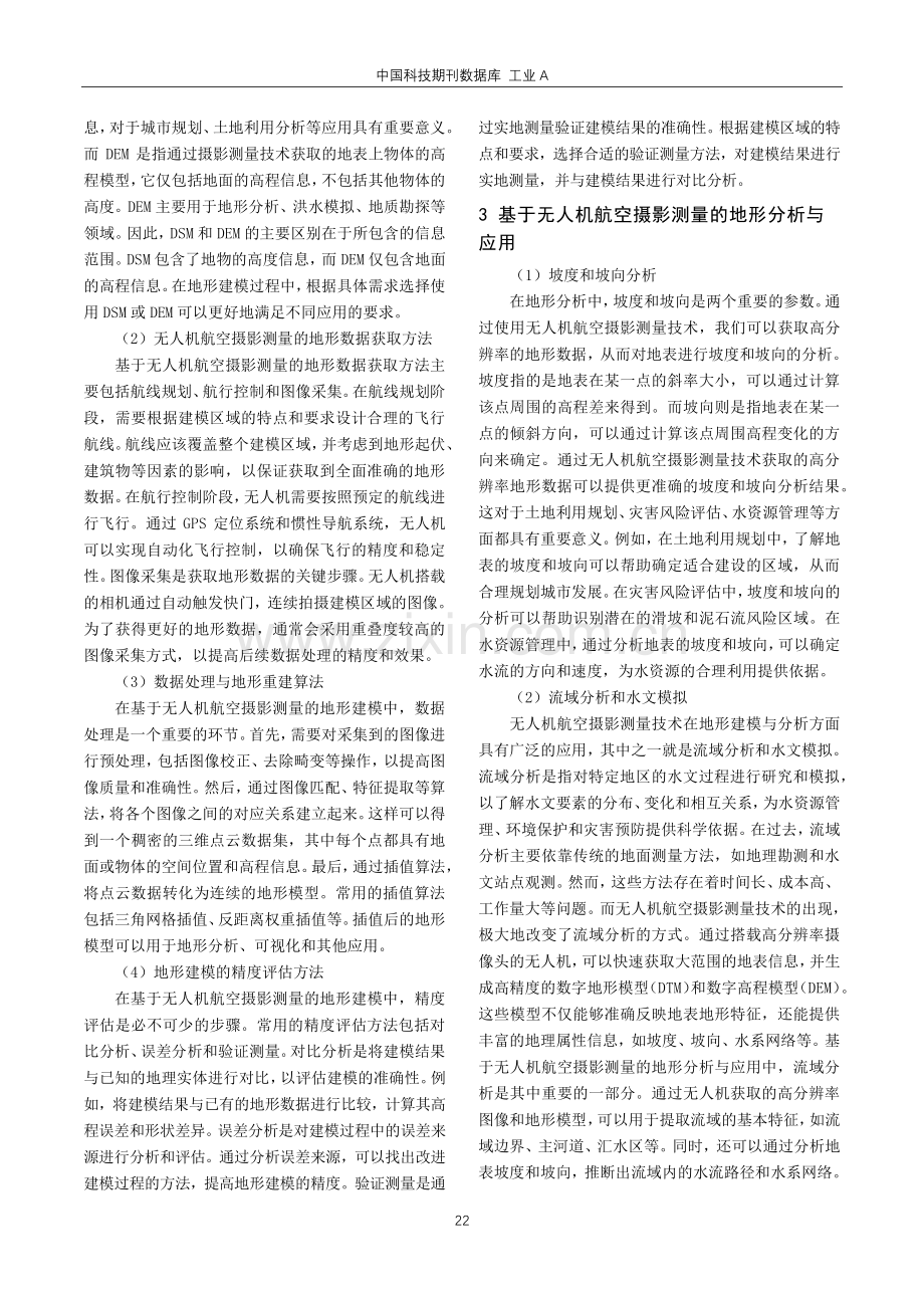 基于无人机航空摄影测量的地形建模与分析.pdf_第2页