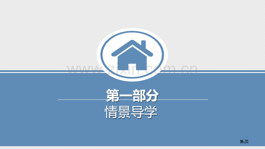 相交线相交线与平行线教学课件省公开课一等奖新名师优质课比赛一等奖课件.pptx_第3页