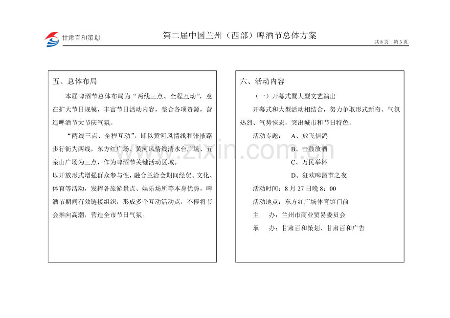 西部啤酒节总体方案样本.doc_第3页