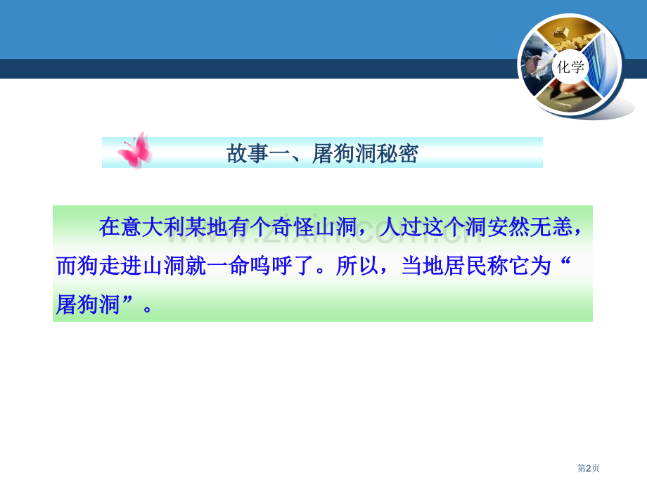 二氧化碳的性质和用途碳的世界课件省公开课一等奖新名师优质课比赛一等奖课件.pptx_第2页