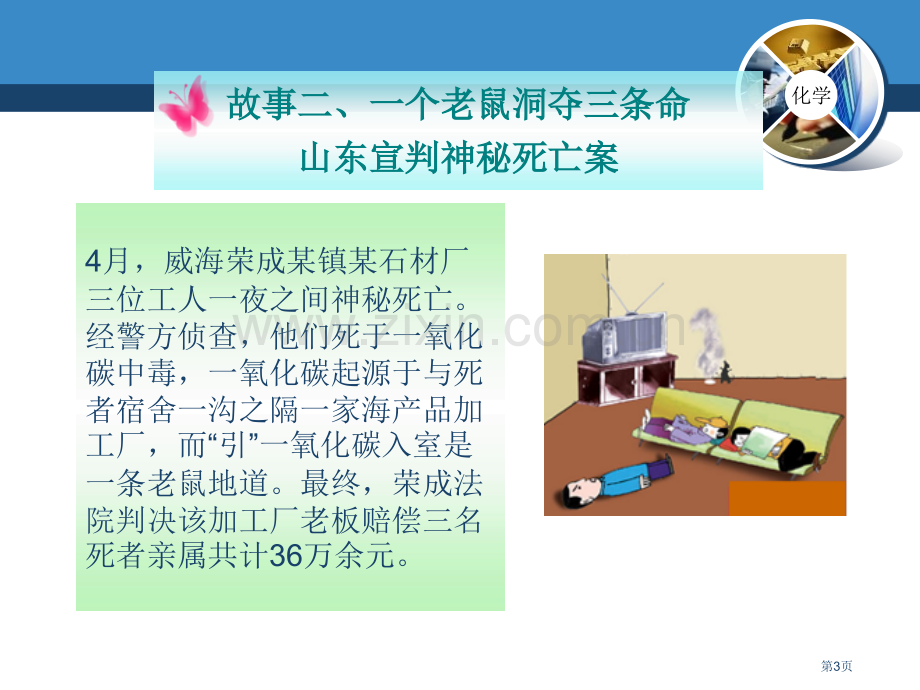 二氧化碳的性质和用途碳的世界课件省公开课一等奖新名师优质课比赛一等奖课件.pptx_第3页