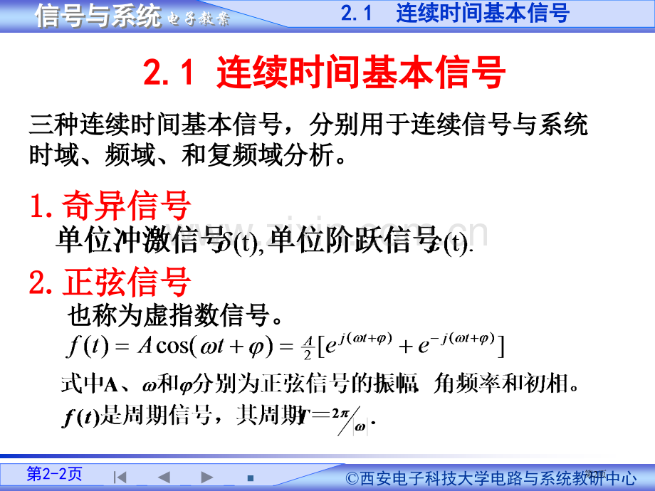 信号和系统第三版陈生潭课后答案市公开课一等奖百校联赛获奖课件.pptx_第2页