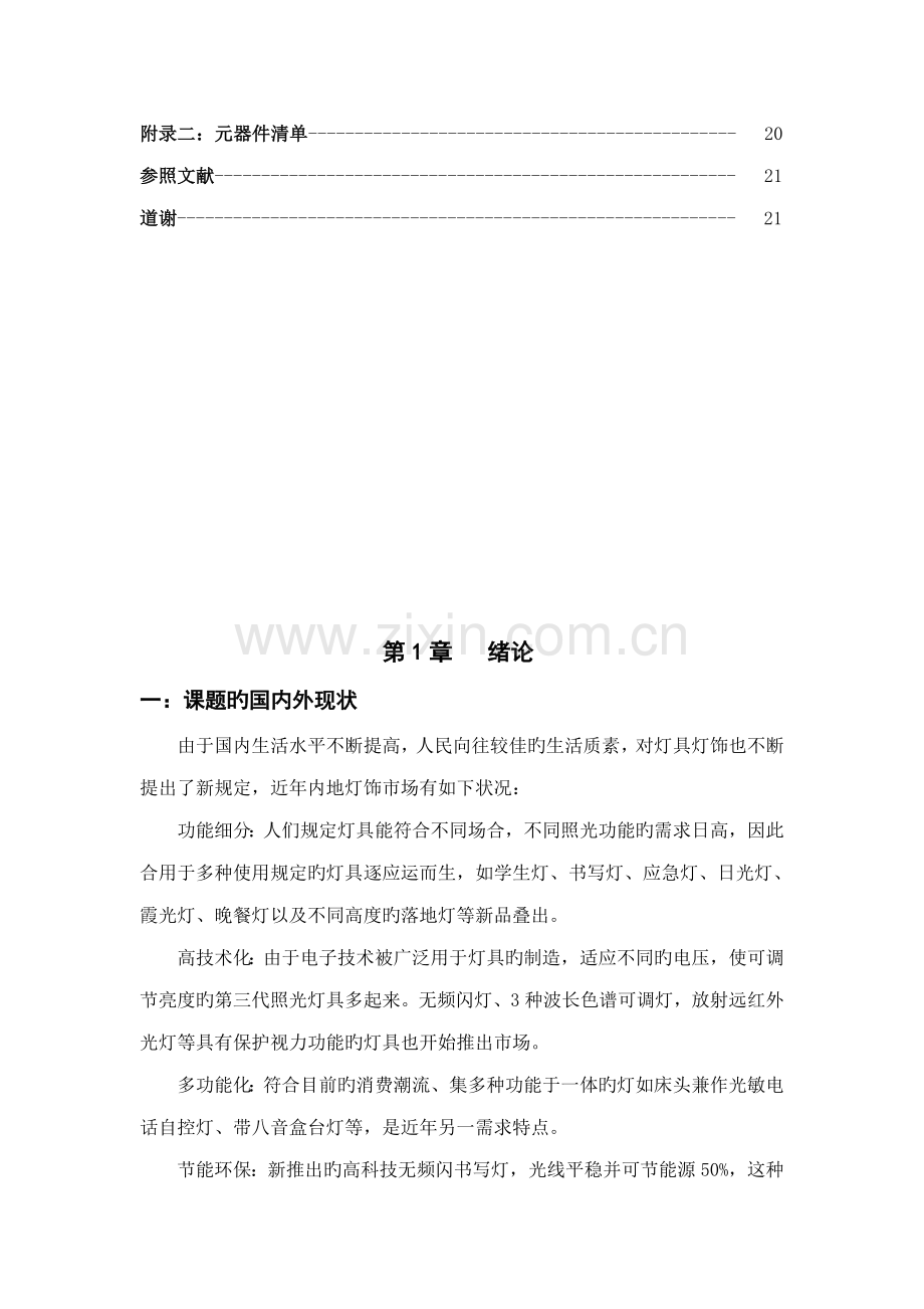 单片机节日彩灯控制器程设计基础报告.docx_第3页