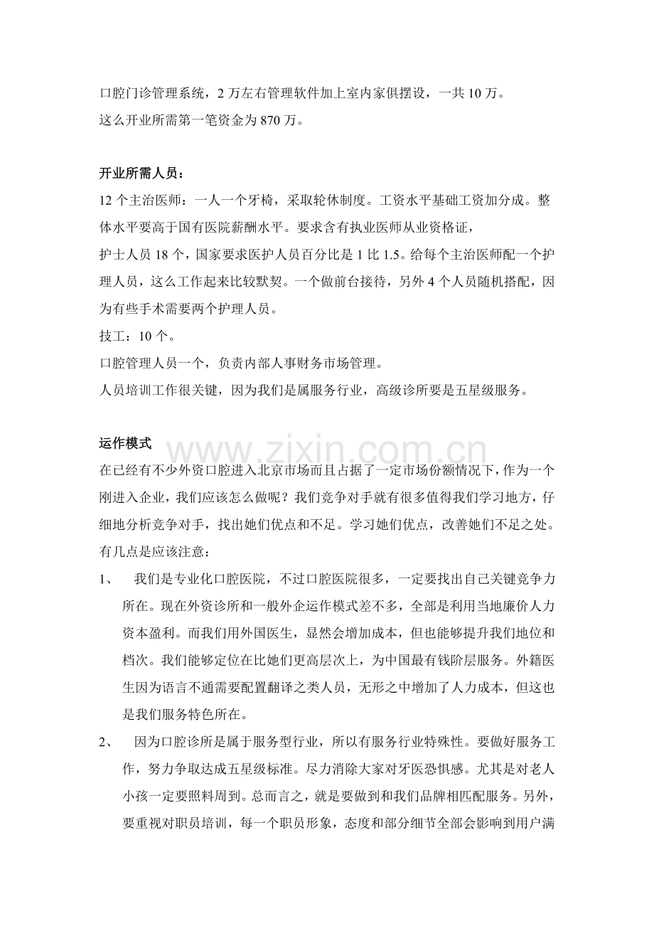 口腔诊所商业专项计划书全套资料.doc_第2页