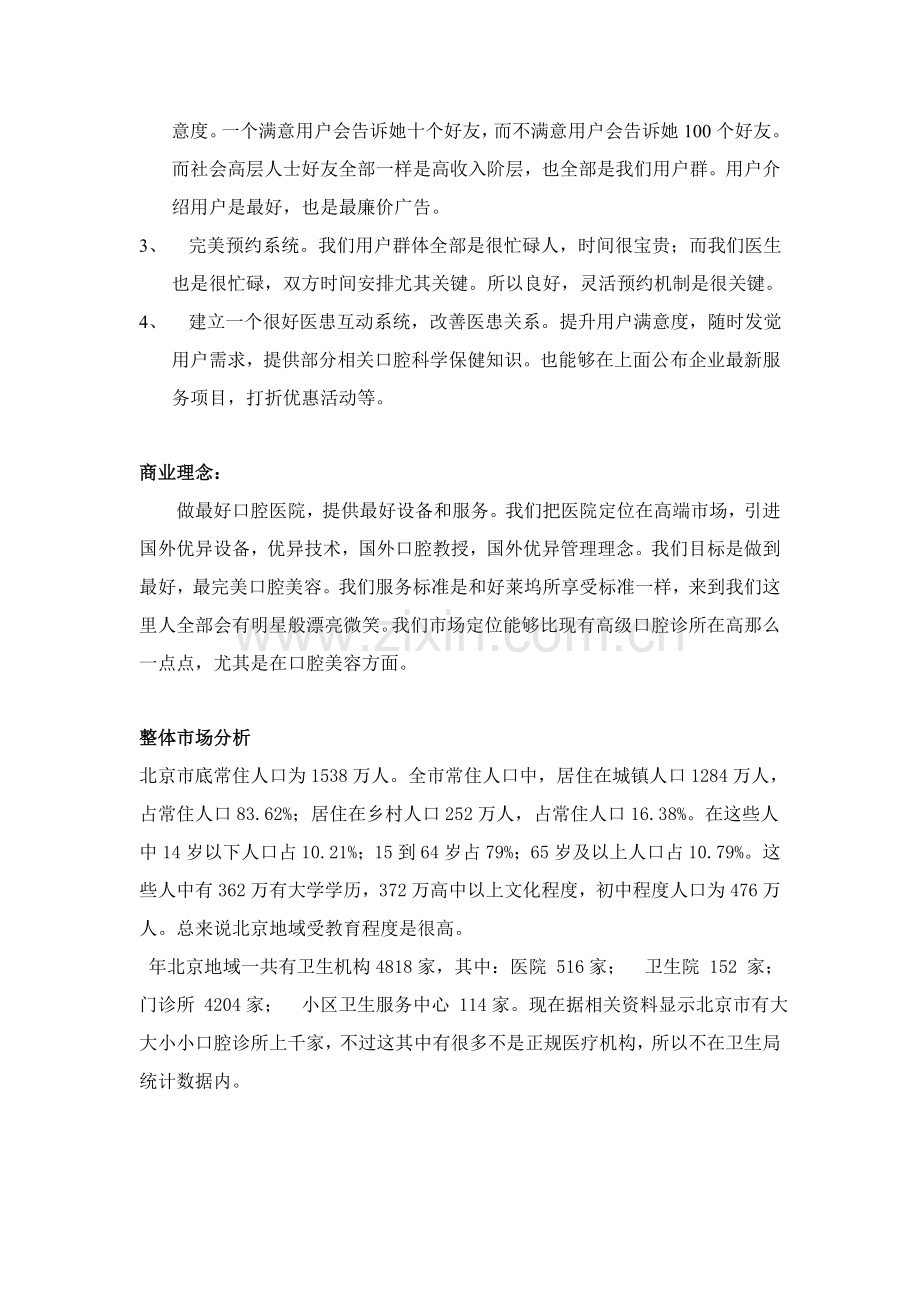 口腔诊所商业专项计划书全套资料.doc_第3页