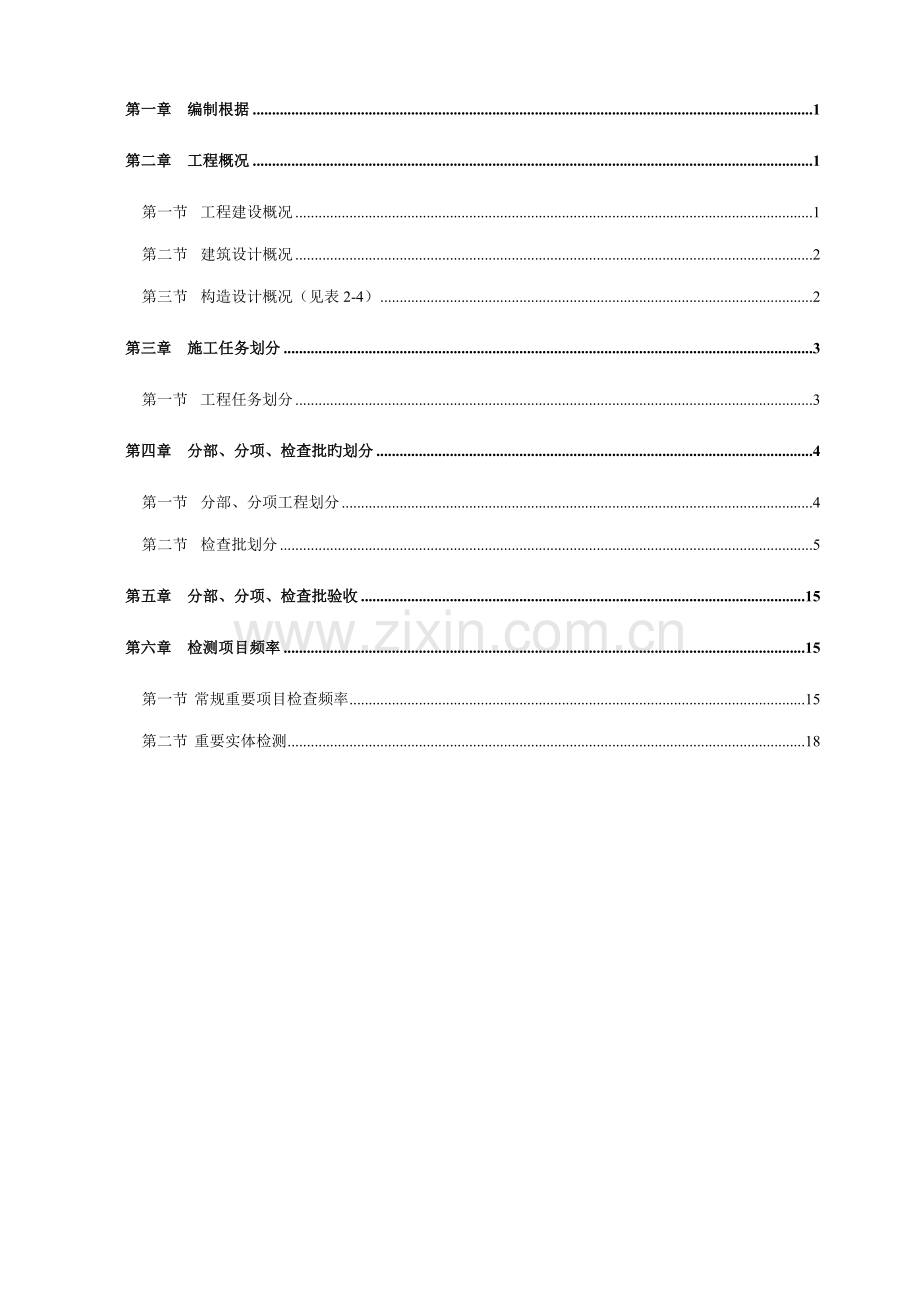 检验批划分及抽检专题方案.docx_第2页