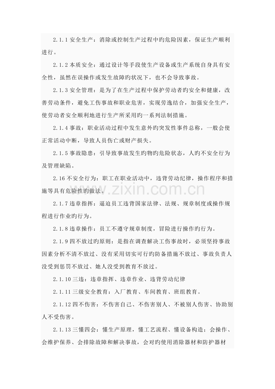 工厂安全必备标准手册.docx_第2页