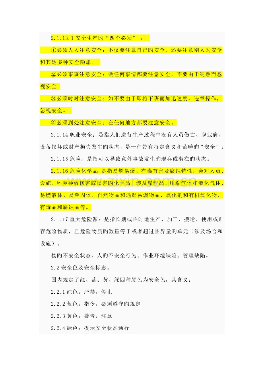 工厂安全必备标准手册.docx_第3页