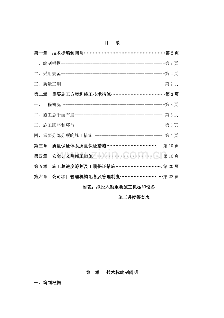 截污纳管综合施工组织设计.docx_第1页