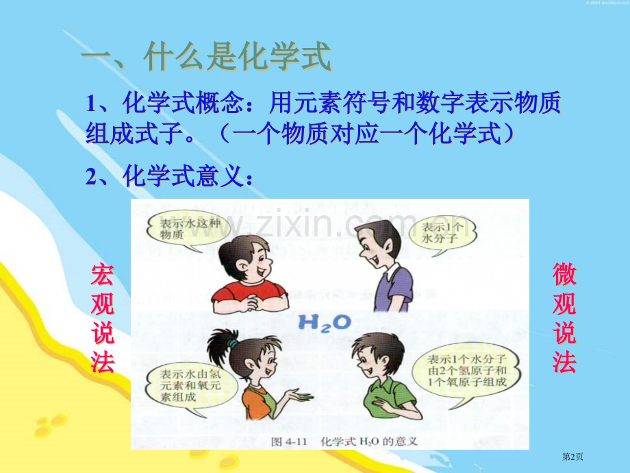 化学式与化合价自然界的水.pptx_第2页