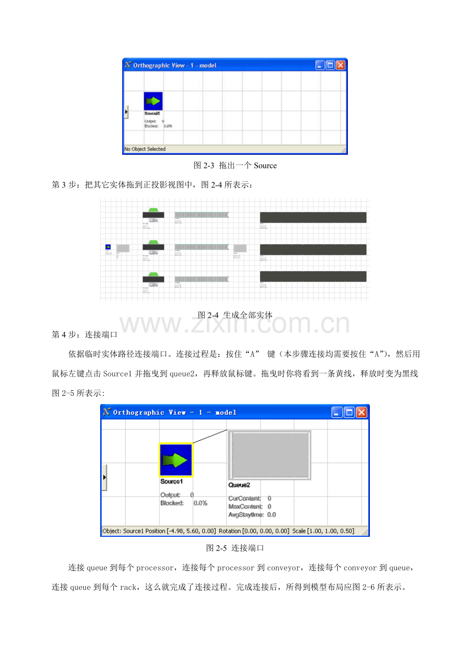 生产现场单一工艺流程系统的实验设计模板.doc_第3页