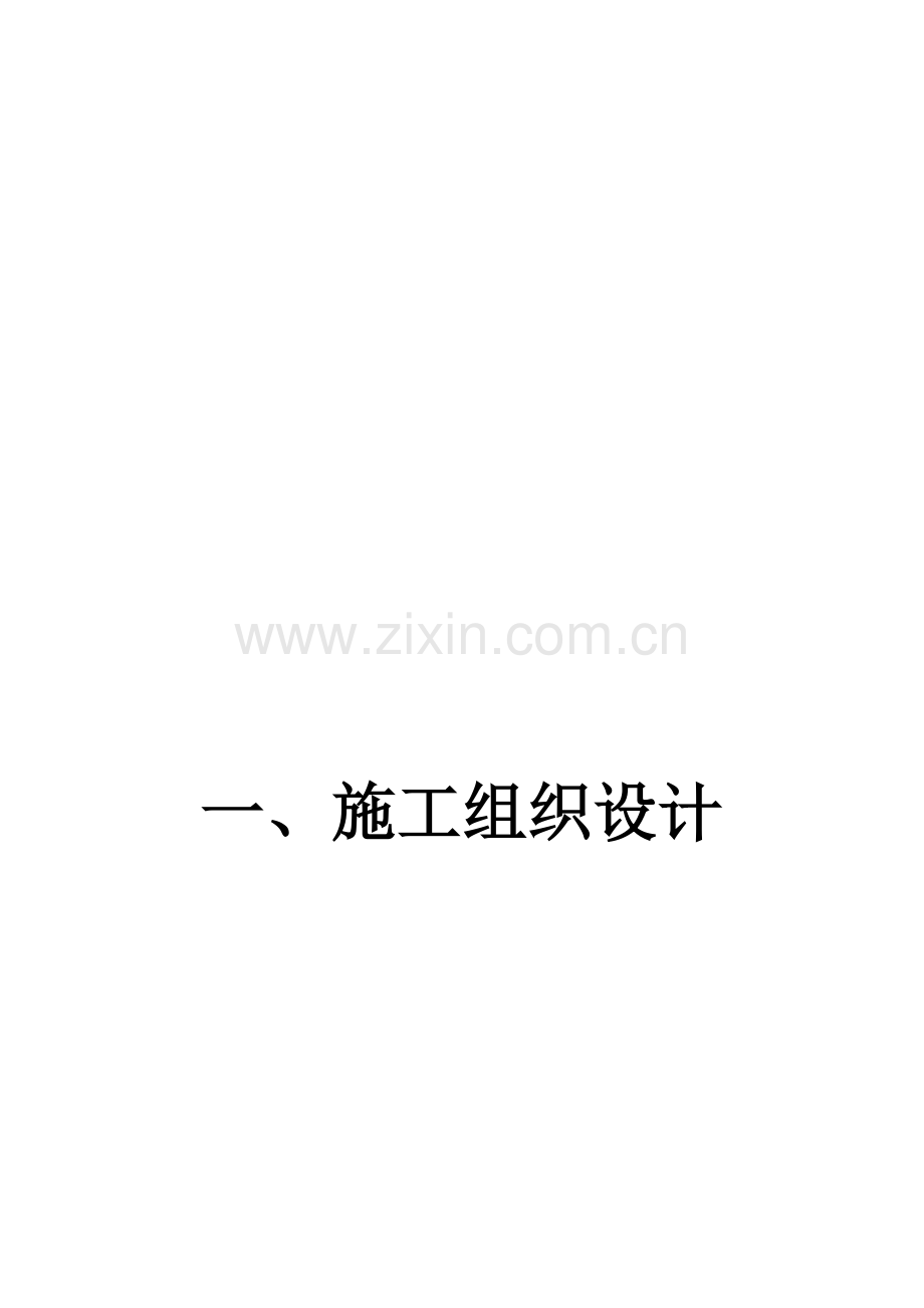 消防综合项目施工组织设计范本.docx_第1页