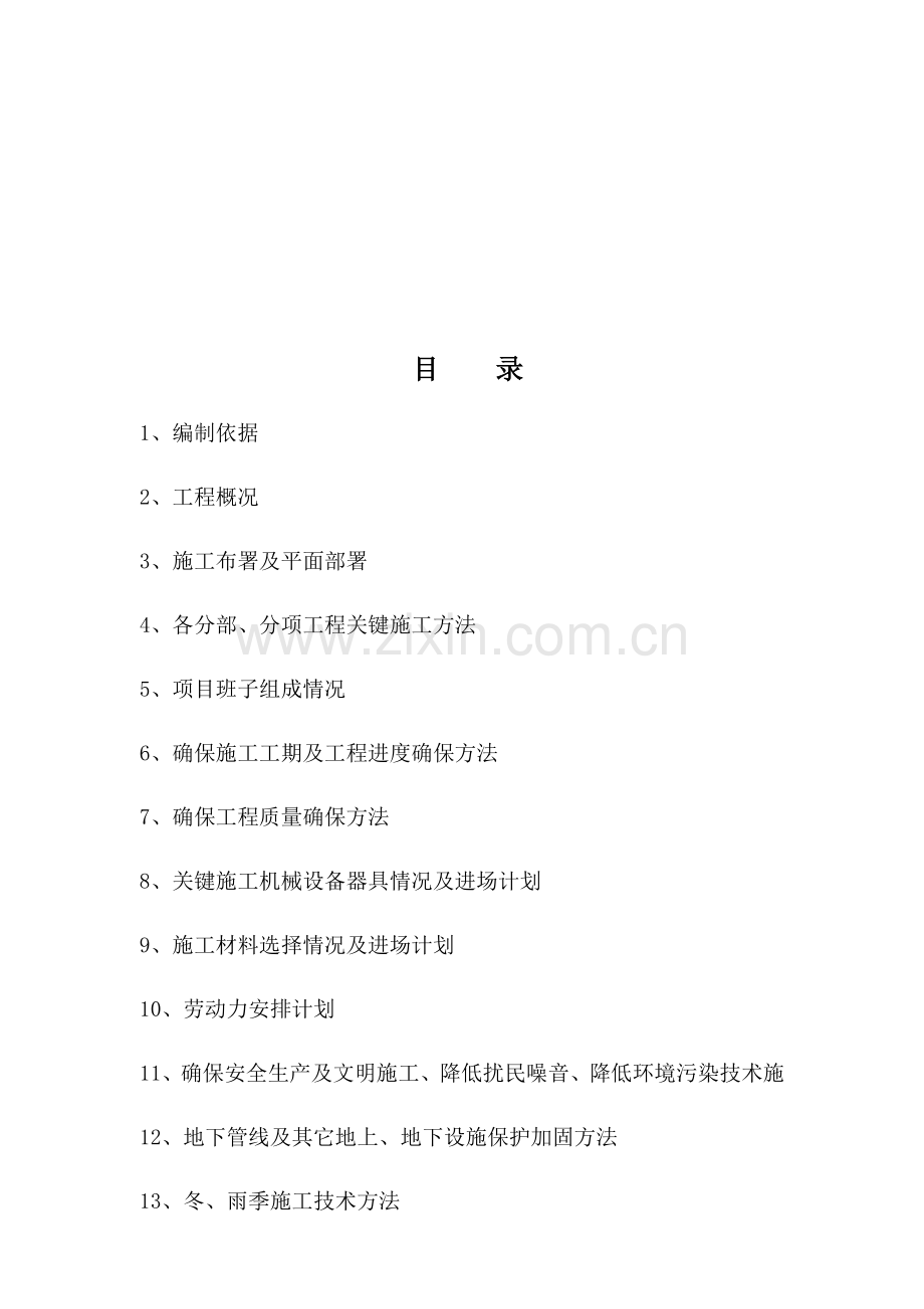 消防综合项目施工组织设计范本.docx_第2页