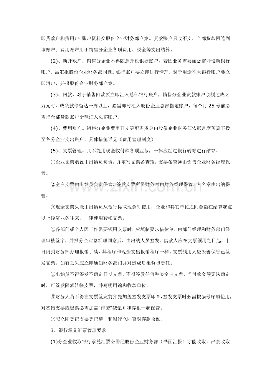 商贸企业财务管理核心制度.doc_第3页