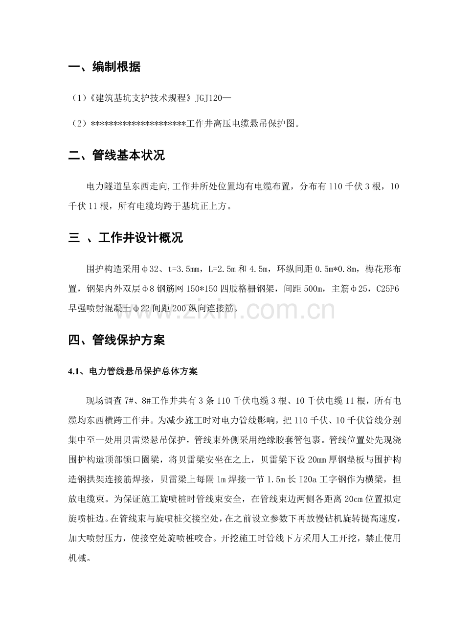 管线悬吊专项方案.doc_第2页