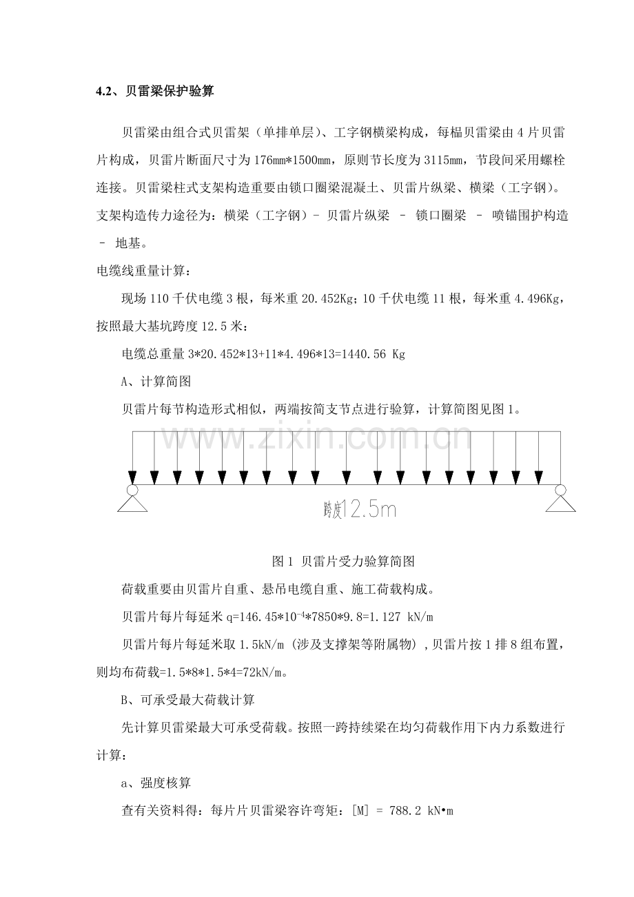 管线悬吊专项方案.doc_第3页