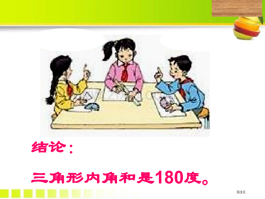 92三角形的内角和外角省公开课一等奖新名师优质课比赛一等奖课件.pptx_第3页