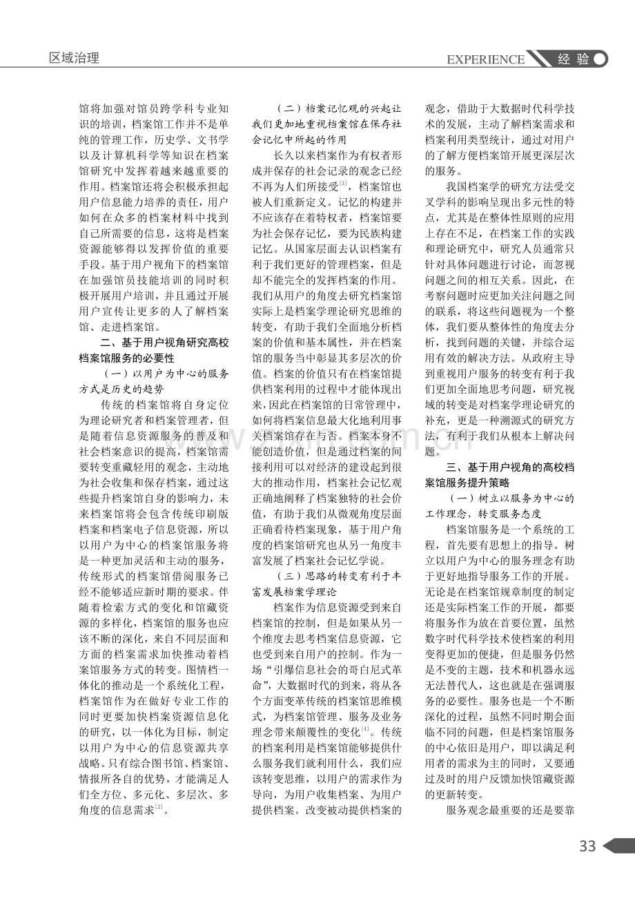 基于用户视角的高校档案馆服务提升策略研究.pdf_第2页