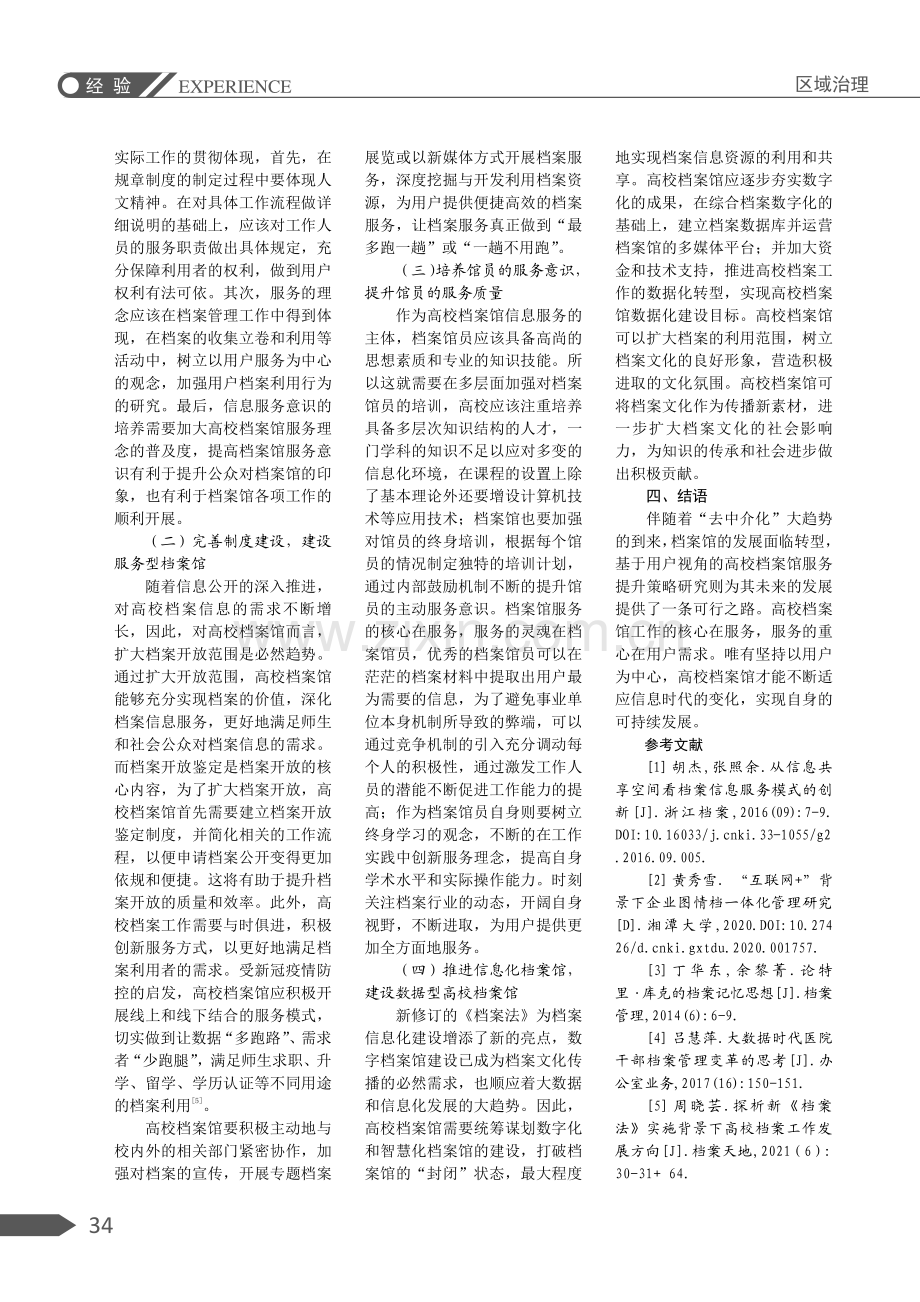 基于用户视角的高校档案馆服务提升策略研究.pdf_第3页