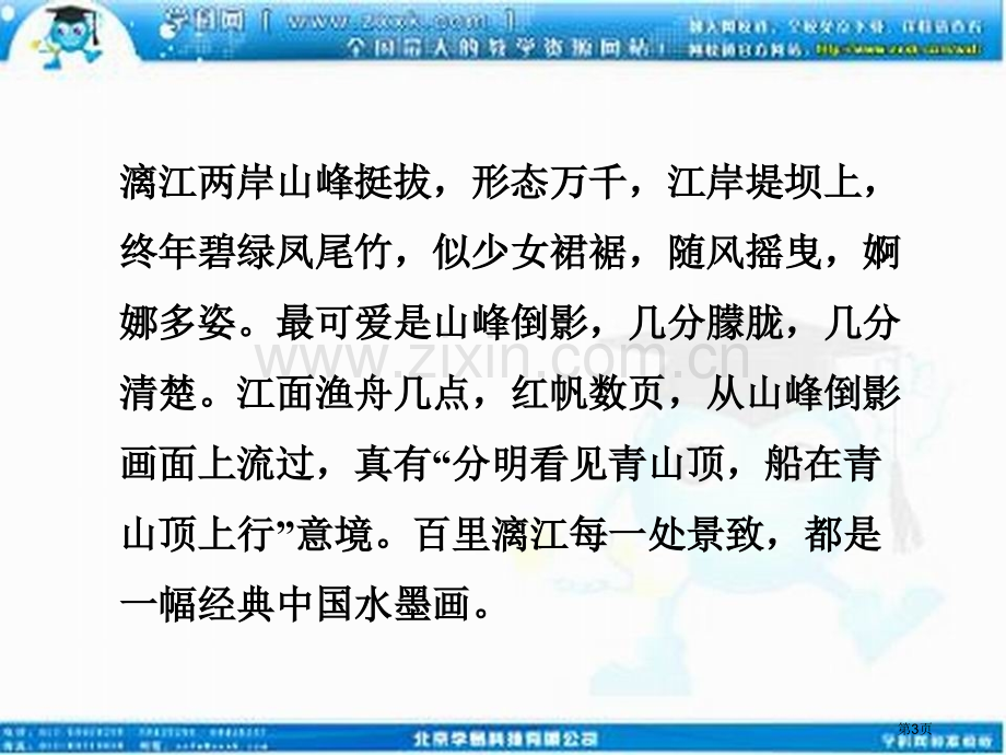 旅游景观的审美特征人教版选修省公共课一等奖全国赛课获奖课件.pptx_第3页