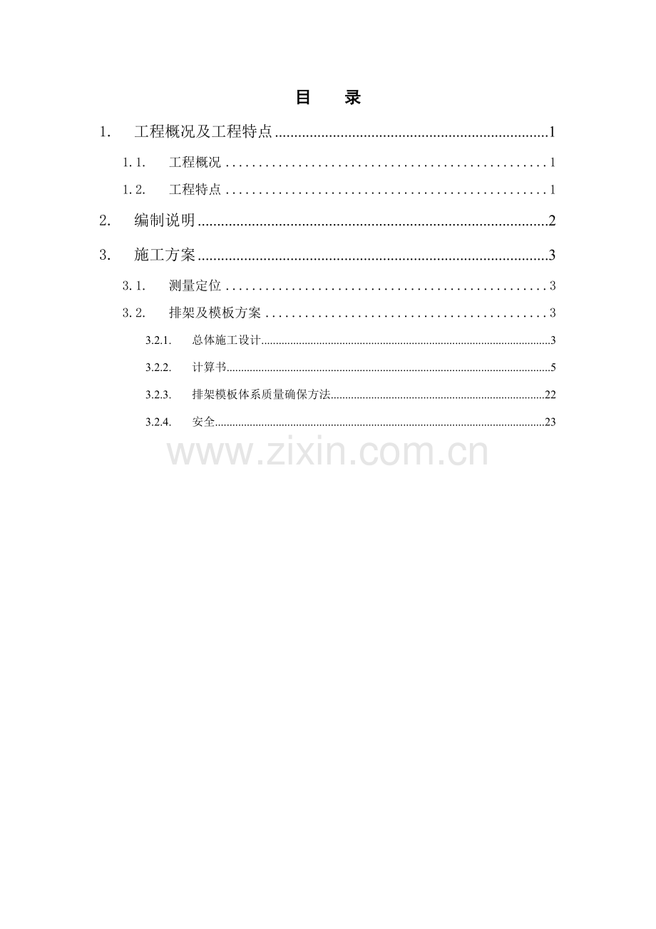 一区排架支撑模板综合项目施工专项方案.doc_第3页