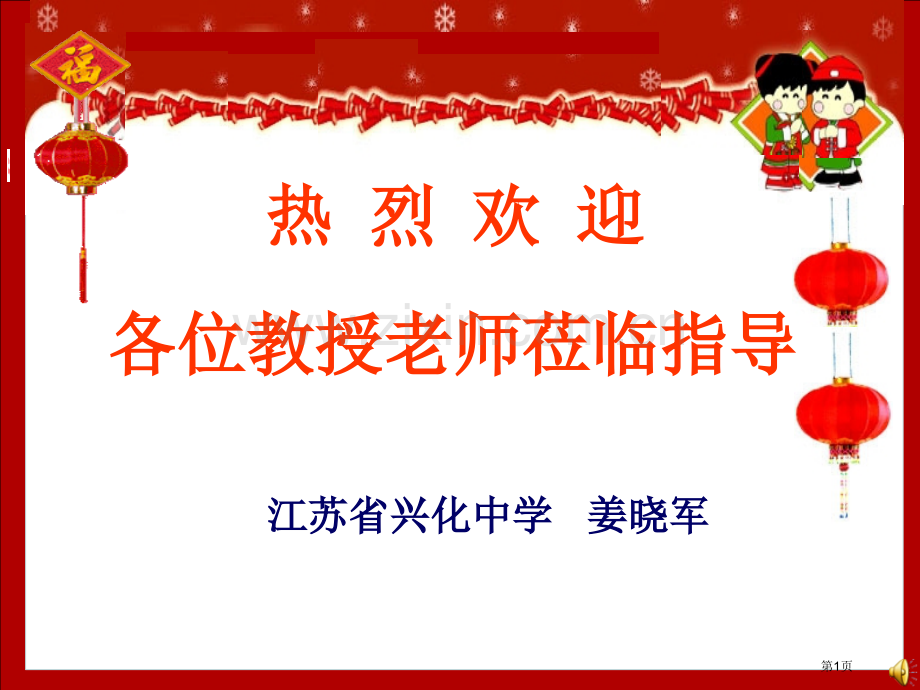 带电粒子在有界磁场中的运动市公开课一等奖百校联赛获奖课件.pptx_第1页