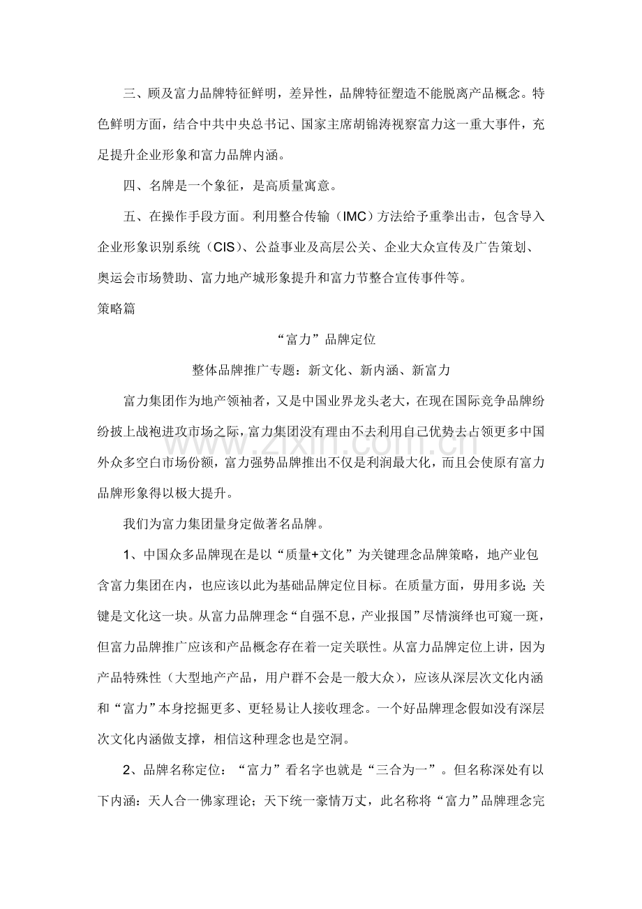 集团企业品牌扩张战略策划方案样本.doc_第2页