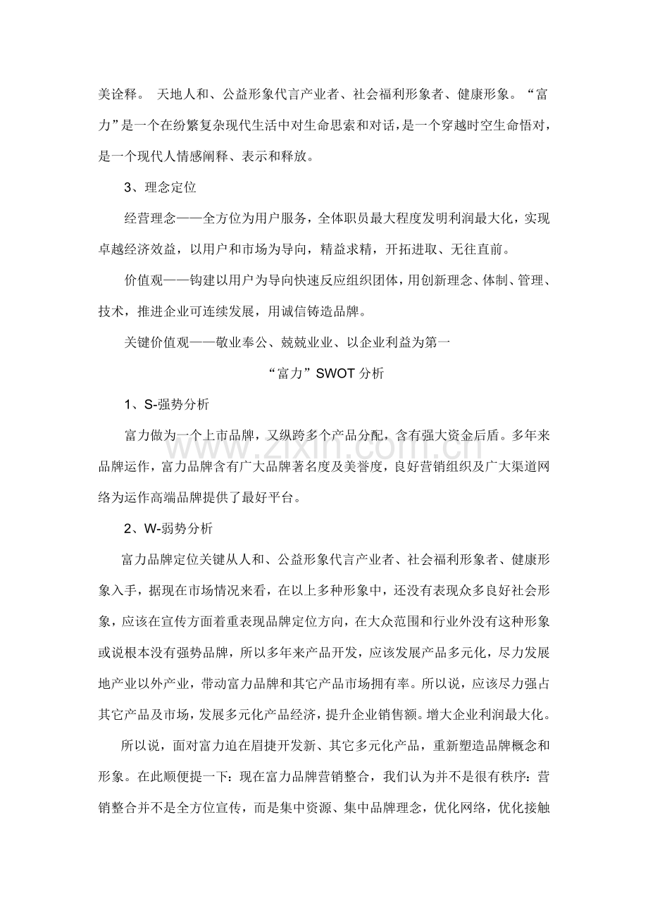 集团企业品牌扩张战略策划方案样本.doc_第3页