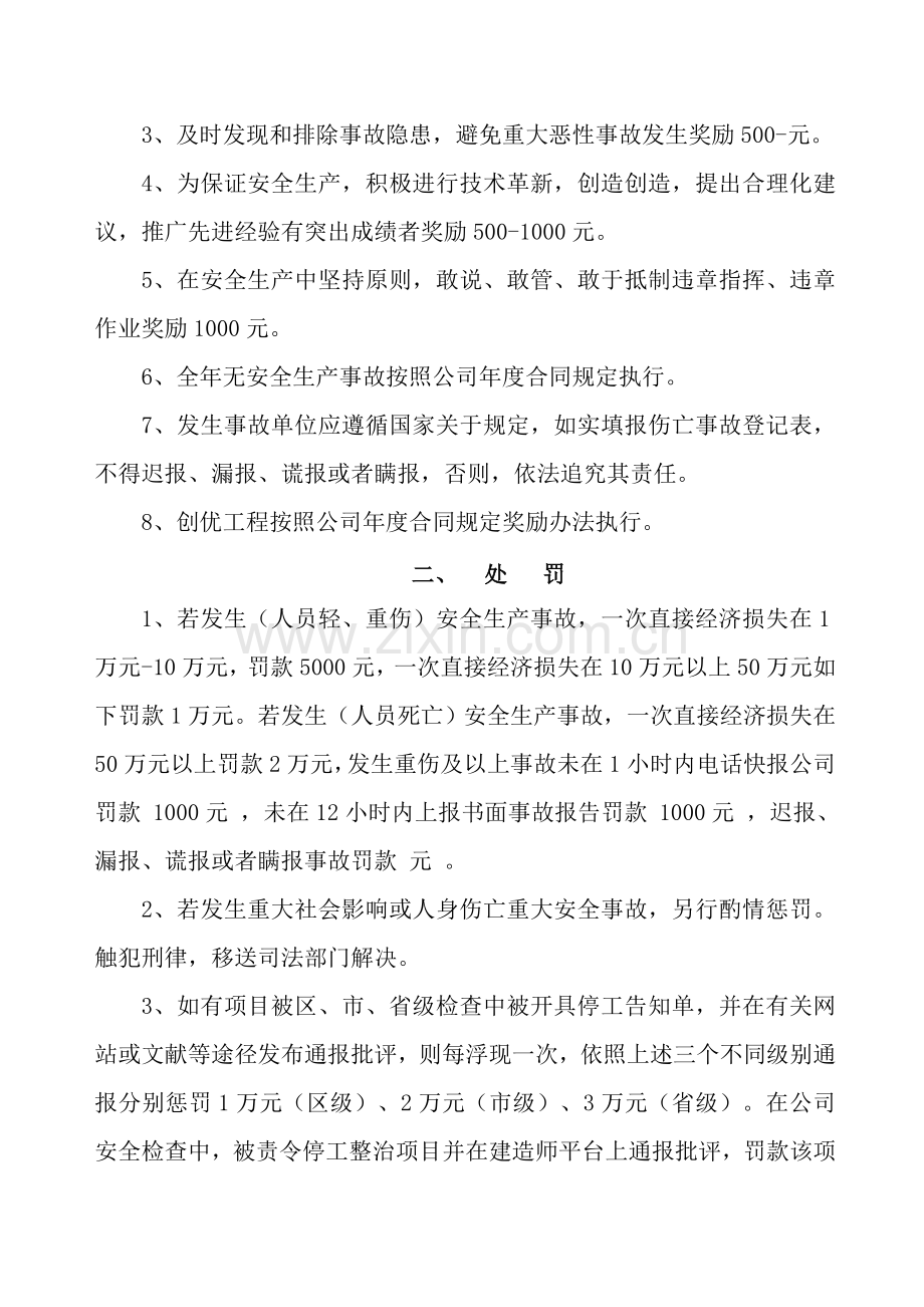 安全生产奖罚新规制度.doc_第2页