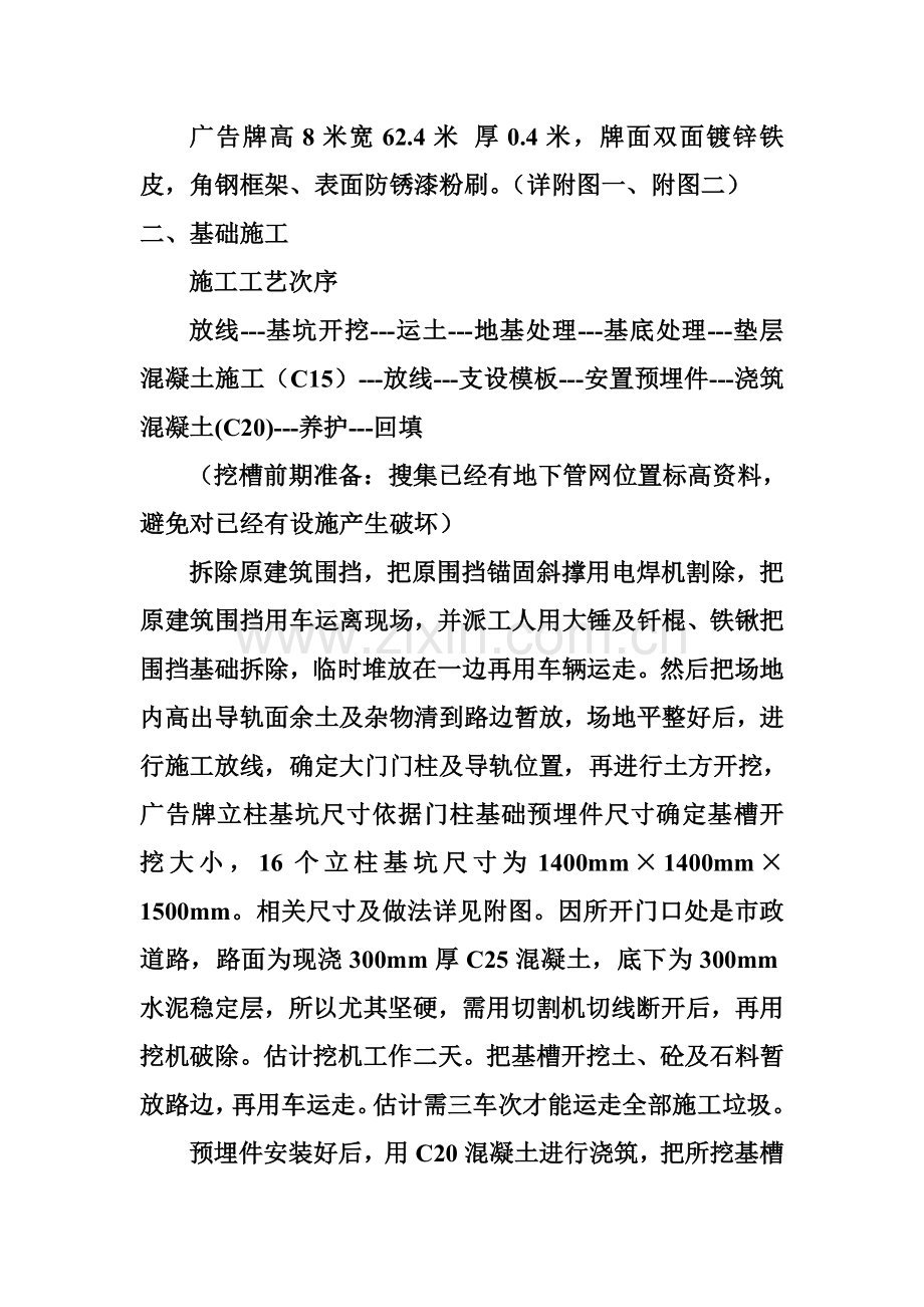 广告牌综合项目施工专项方案.doc_第3页