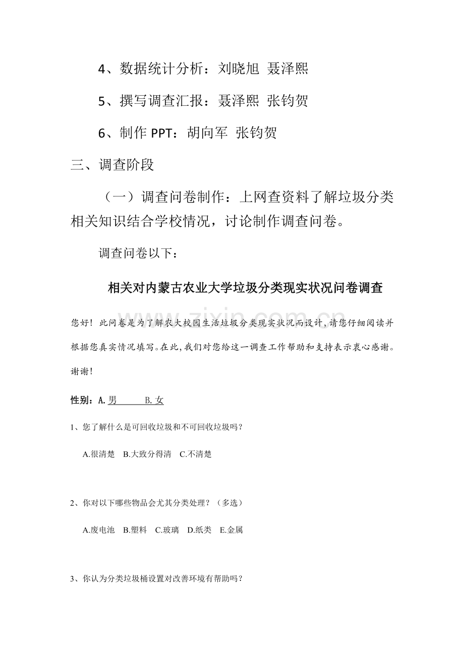 垃圾分类现状调查分析报告.docx_第2页