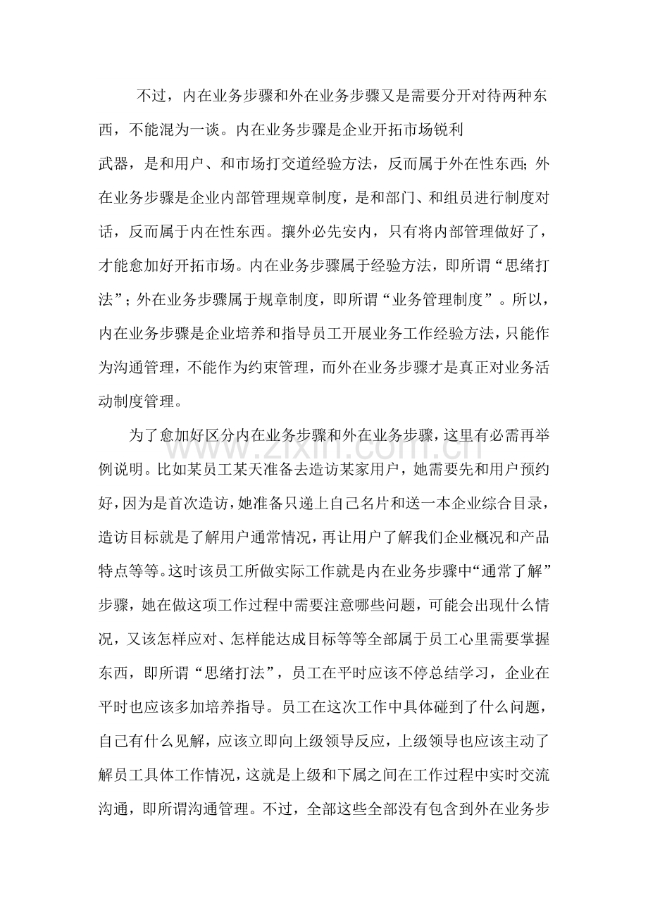 经营管理新规制度.doc_第2页