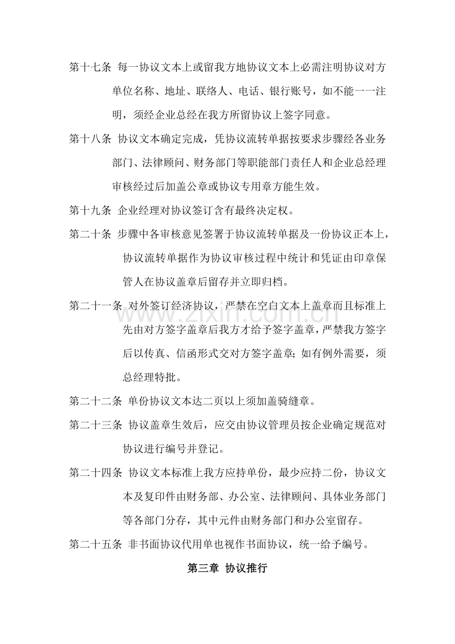 经济合同管理规定样本.doc_第3页