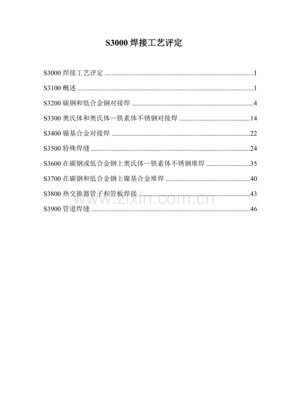 焊接工艺评定模板.doc_第1页