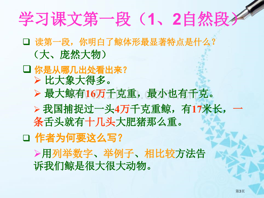 鲸课件8省公开课一等奖新名师优质课比赛一等奖课件.pptx_第3页