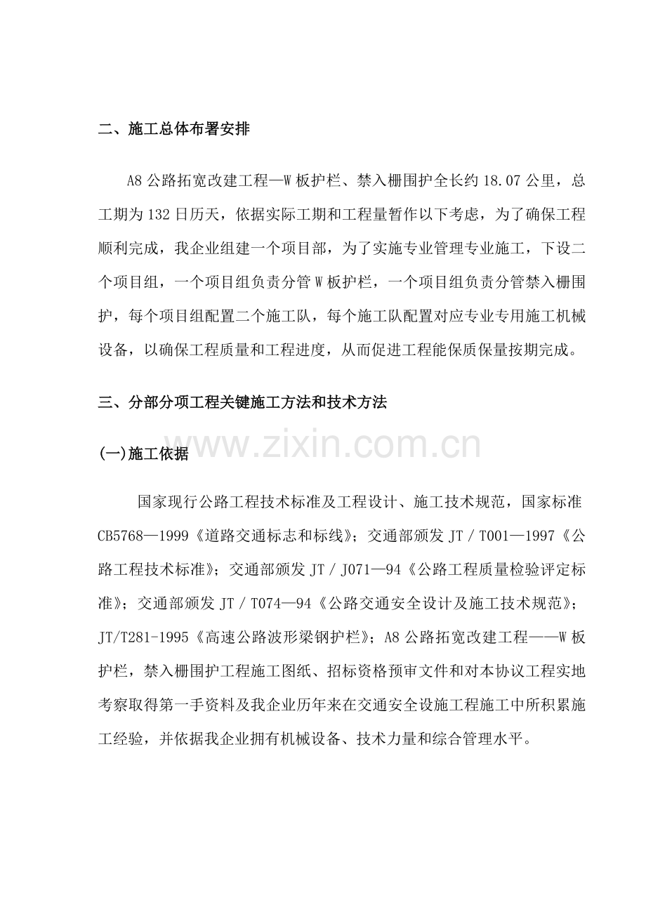 高速公路综合标准施工组织设计专业方案波形护栏.doc_第2页