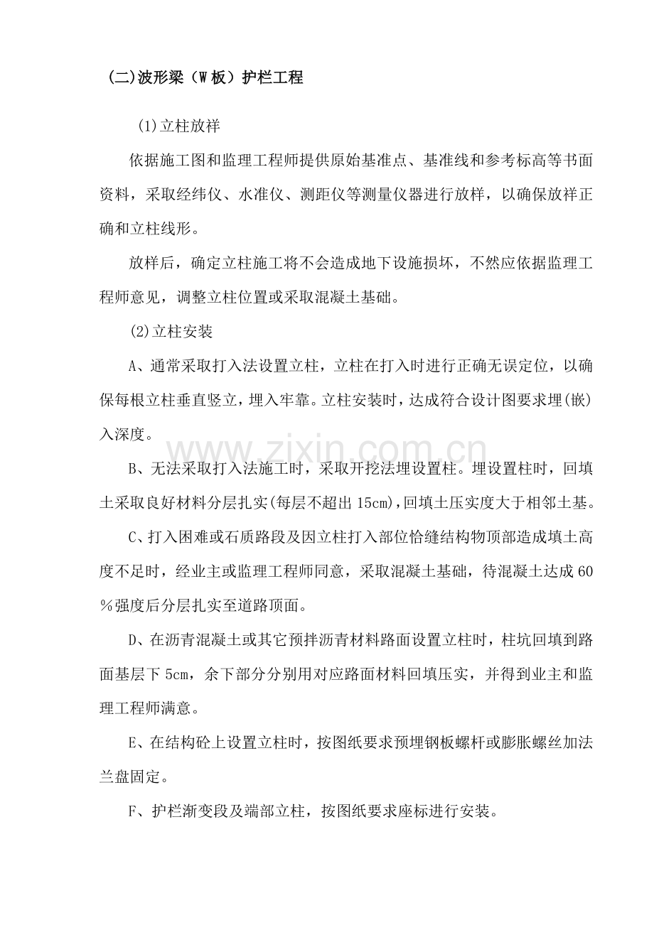 高速公路综合标准施工组织设计专业方案波形护栏.doc_第3页